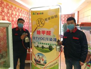 愛家除醛西安除甲醛-西安交大名園家裝除甲醛