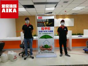 愛家除醛石家莊除甲醛案例之陽光壽險河北分公司辦公室除甲醛