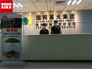 愛家除醛石家莊除甲醛案例之英大財險河北分公司除甲醛
