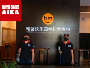 西安西航三小翰盟快樂國學托育機構除甲醛