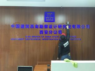 中國建筑西南勘察設計研究院西安分公司辦公室除甲醛