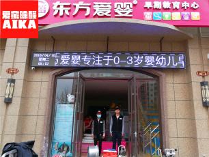 河北石家莊鹿泉東方愛(ài)嬰特邀愛(ài)家除醛為其室內(nèi)除甲醛