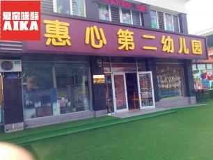 石家莊惠心第二幼兒園除甲醛