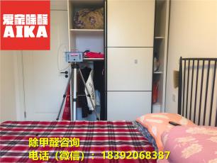 前進花園客戶特邀愛家除醛為其全屋甲醛檢測