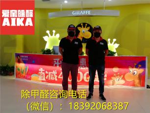 長(zhǎng)頸鹿美語(yǔ)全方位專業(yè)除甲醛