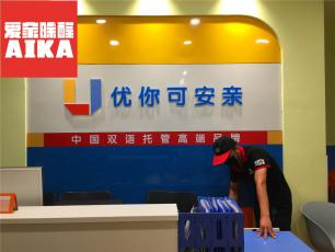 愛家除醛專業除甲醛案例之優你可安親室內空氣治理