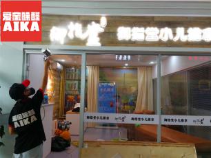 御指堂小兒按摩推拿室內除甲醛
