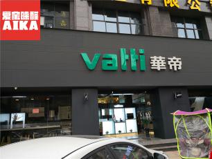 華帝專賣店室內除甲醛案例_愛家除醛