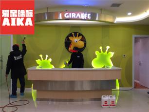 長頸鹿美語華陽金街店專業除甲醛