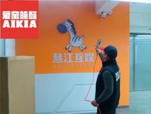 橡樹星座游戲運營中心除甲醛~036